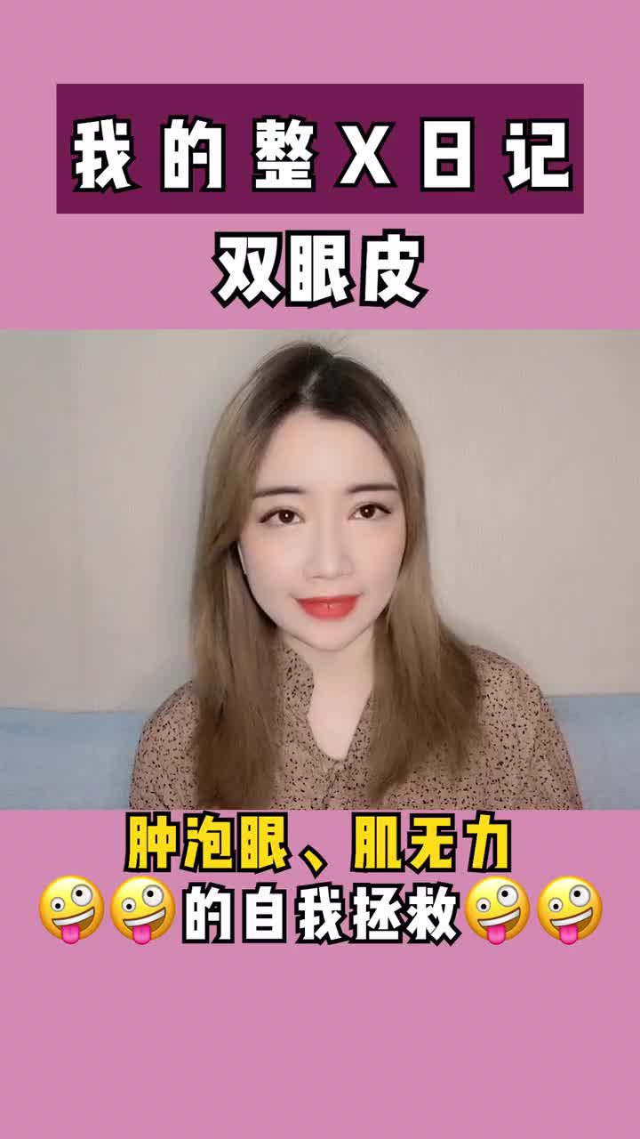术前,谣言|肿泡眼、肌无力的眼睛还有救吗？