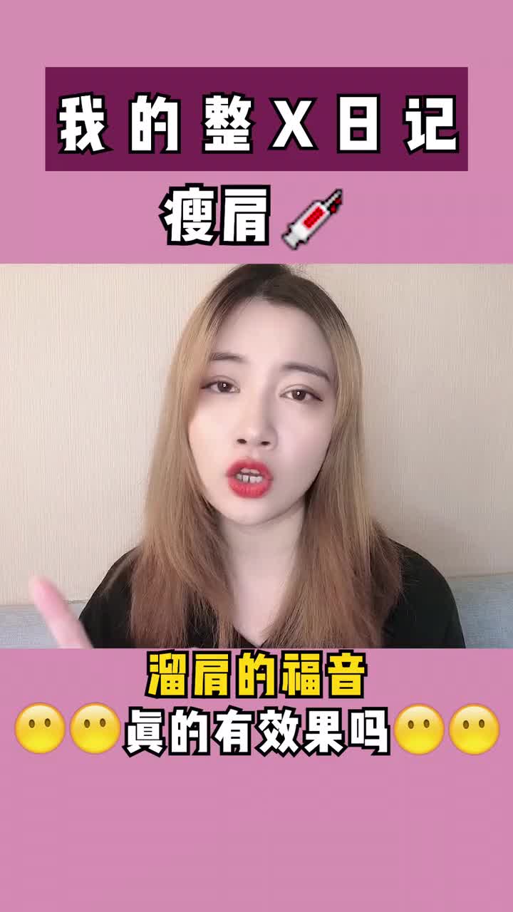 谣言|瘦肩针没有效果？