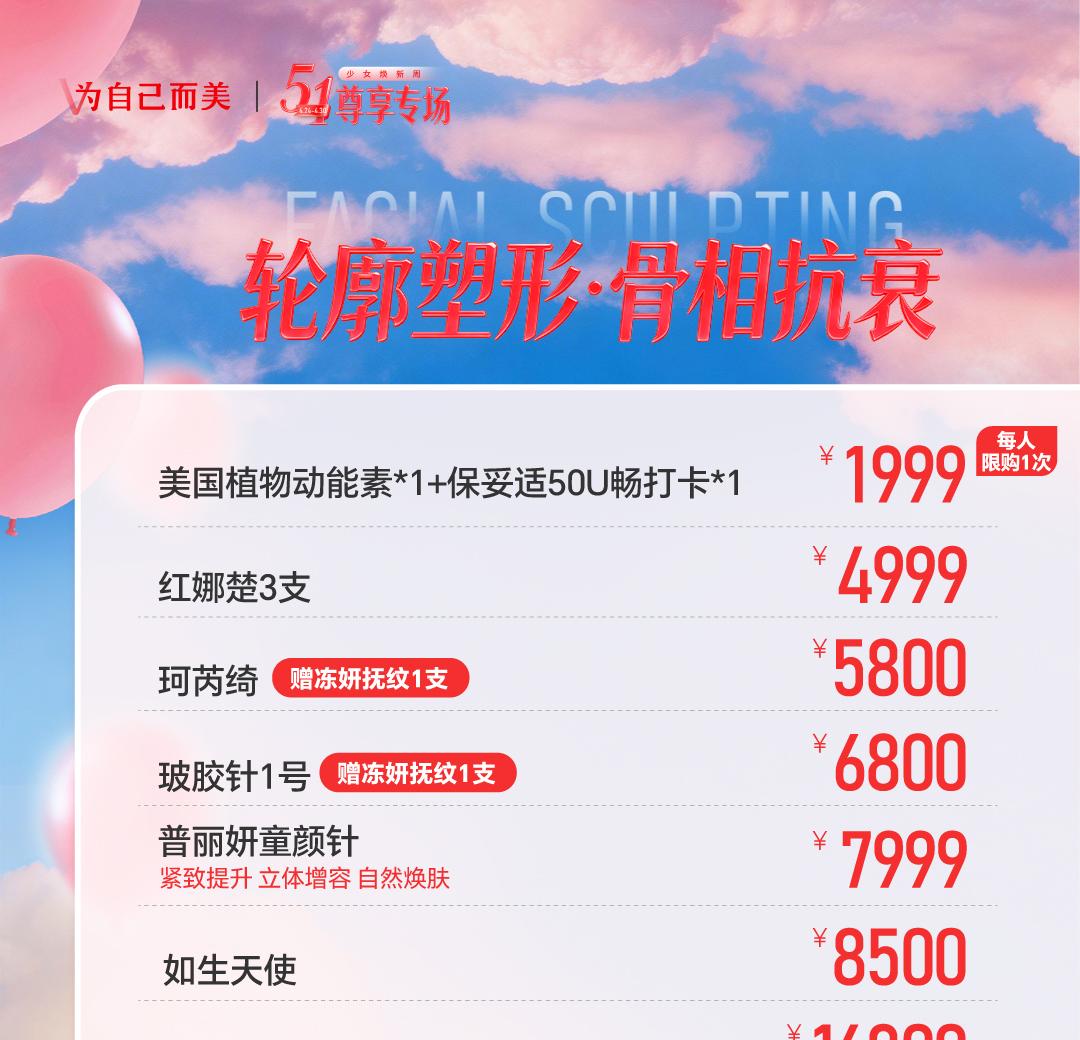 轮廓望形骨相抗衰