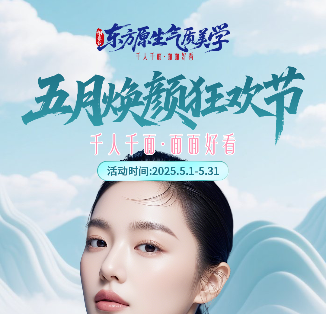五月焕颜狂欢节
