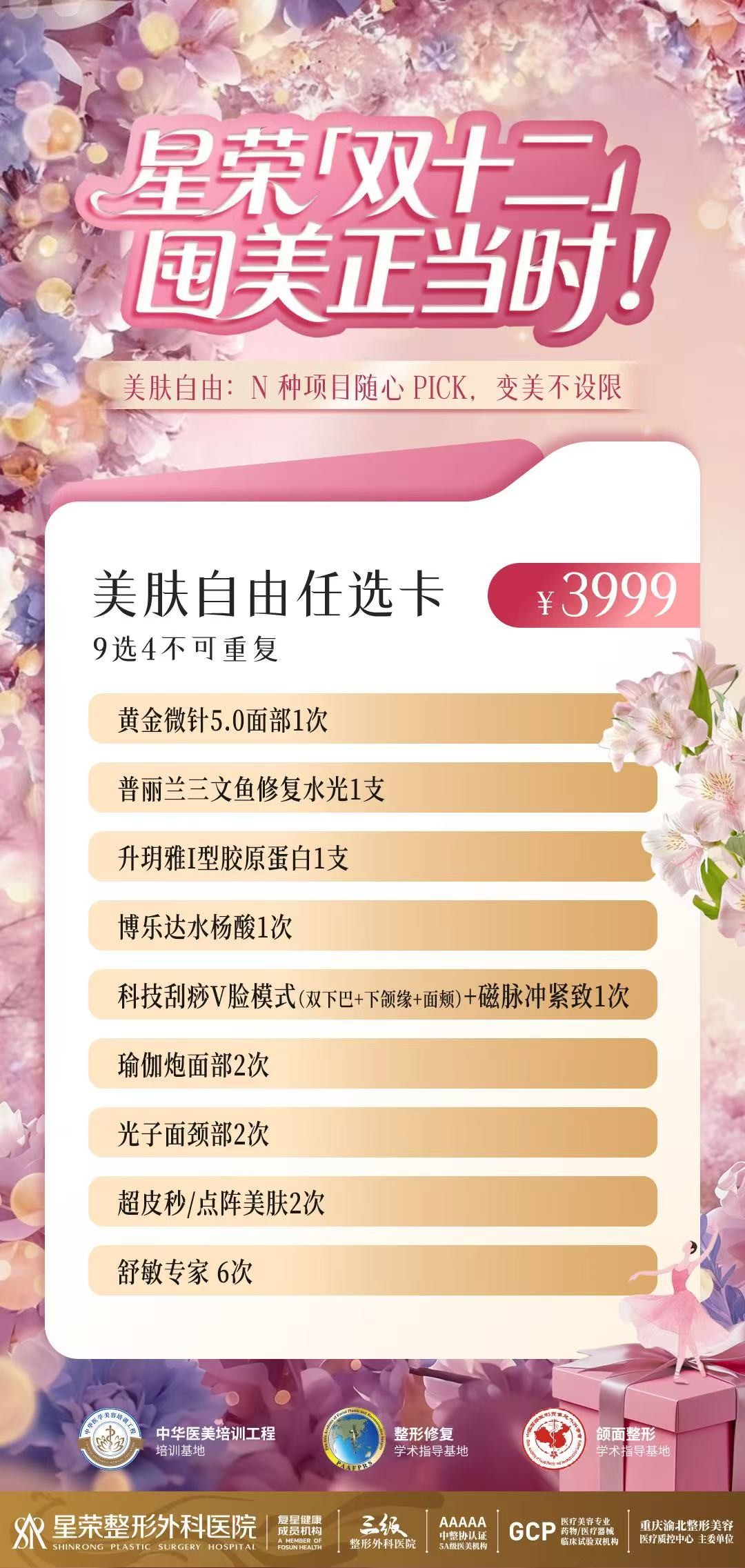 美肤白由任选卡