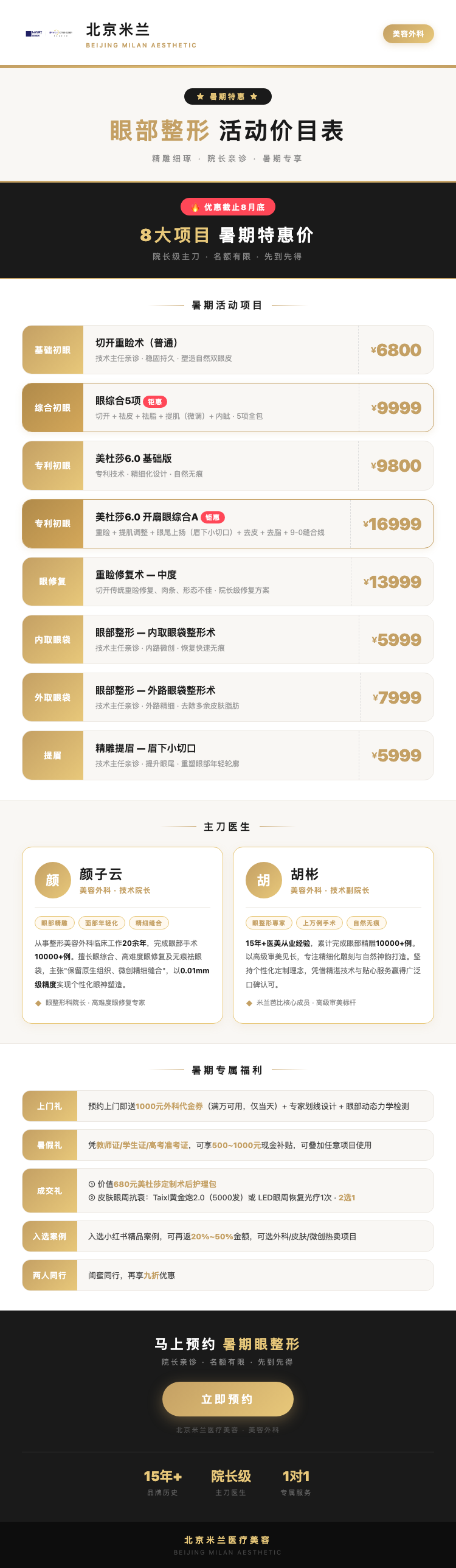 眼部专场