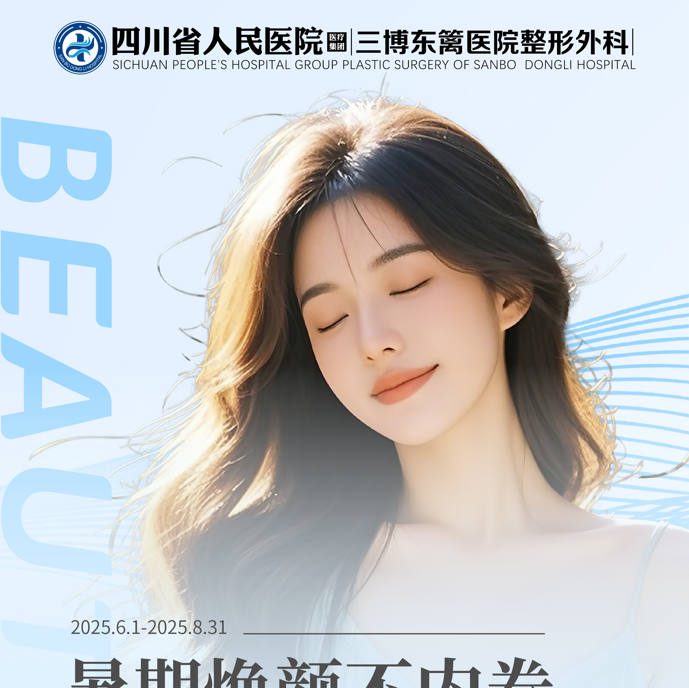 暑期活动【东篱】