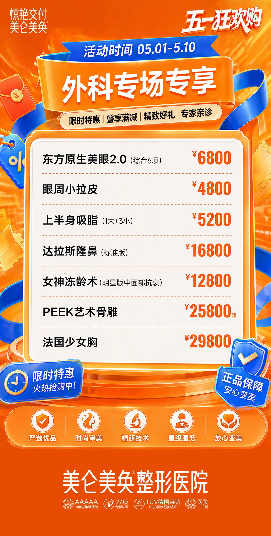 外科专场专享