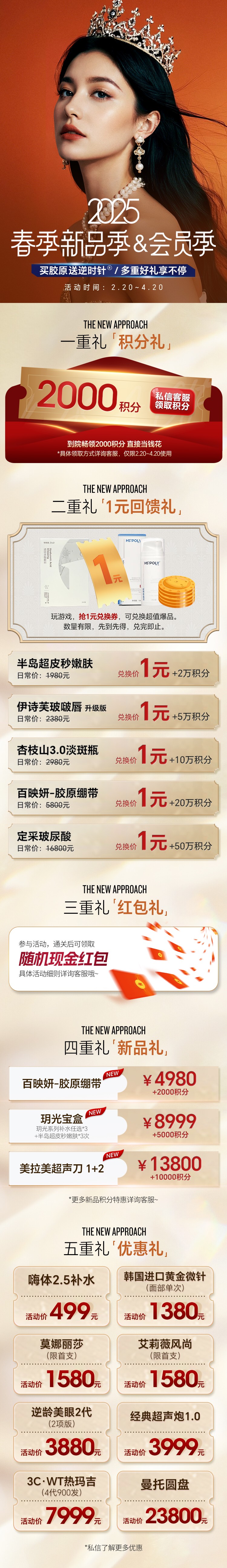 春季新品季&会员季