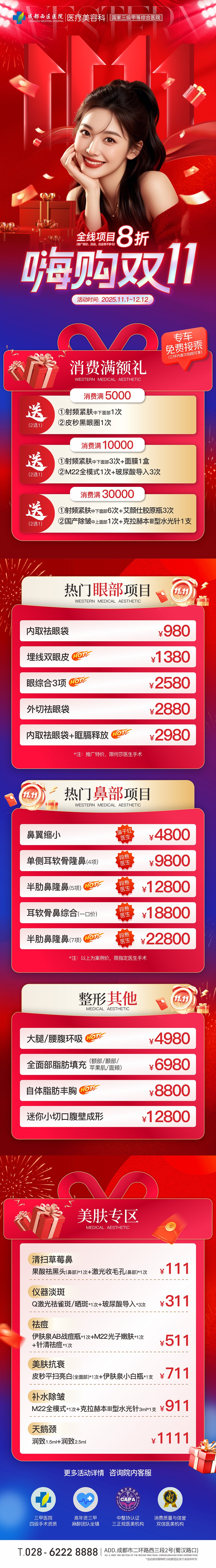 西区双十一活动