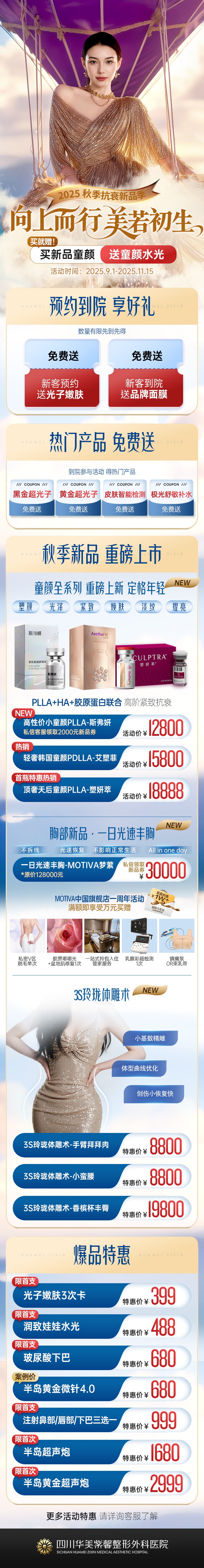 向上而行 美若初生