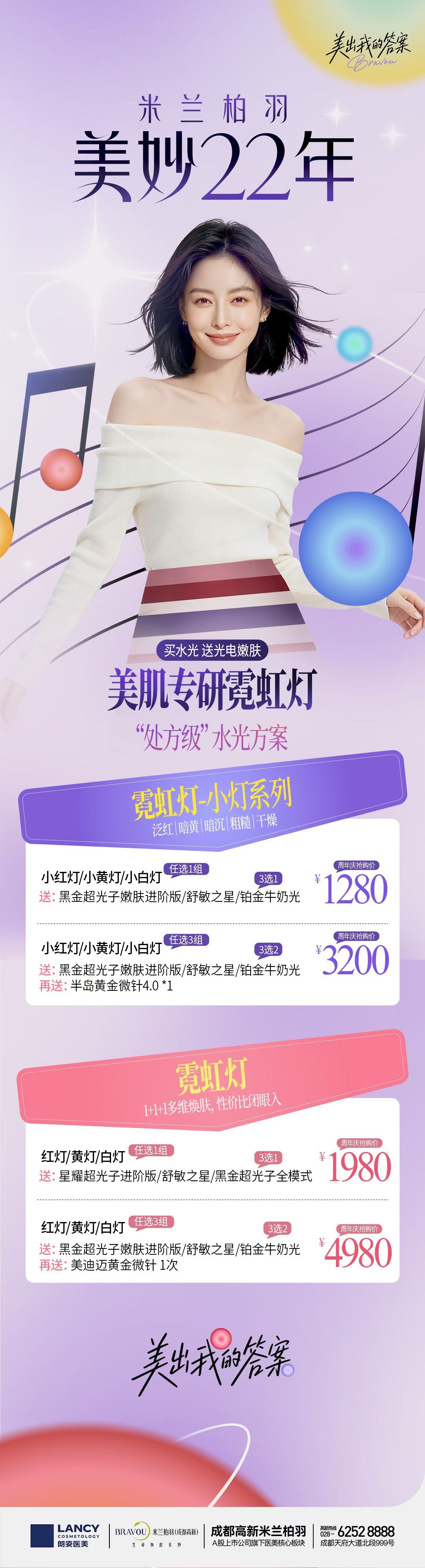 美肌专研霓虹灯