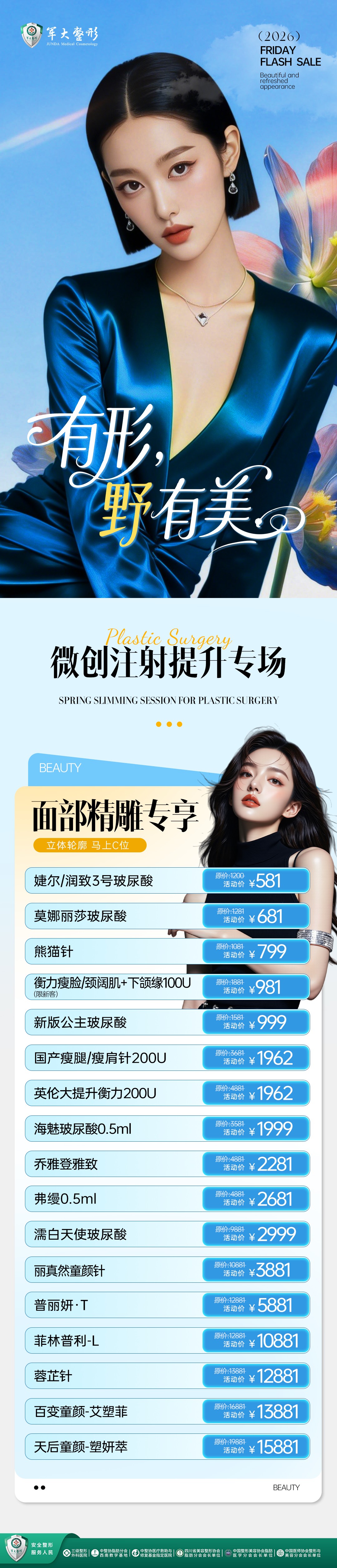 微创注射提升专场