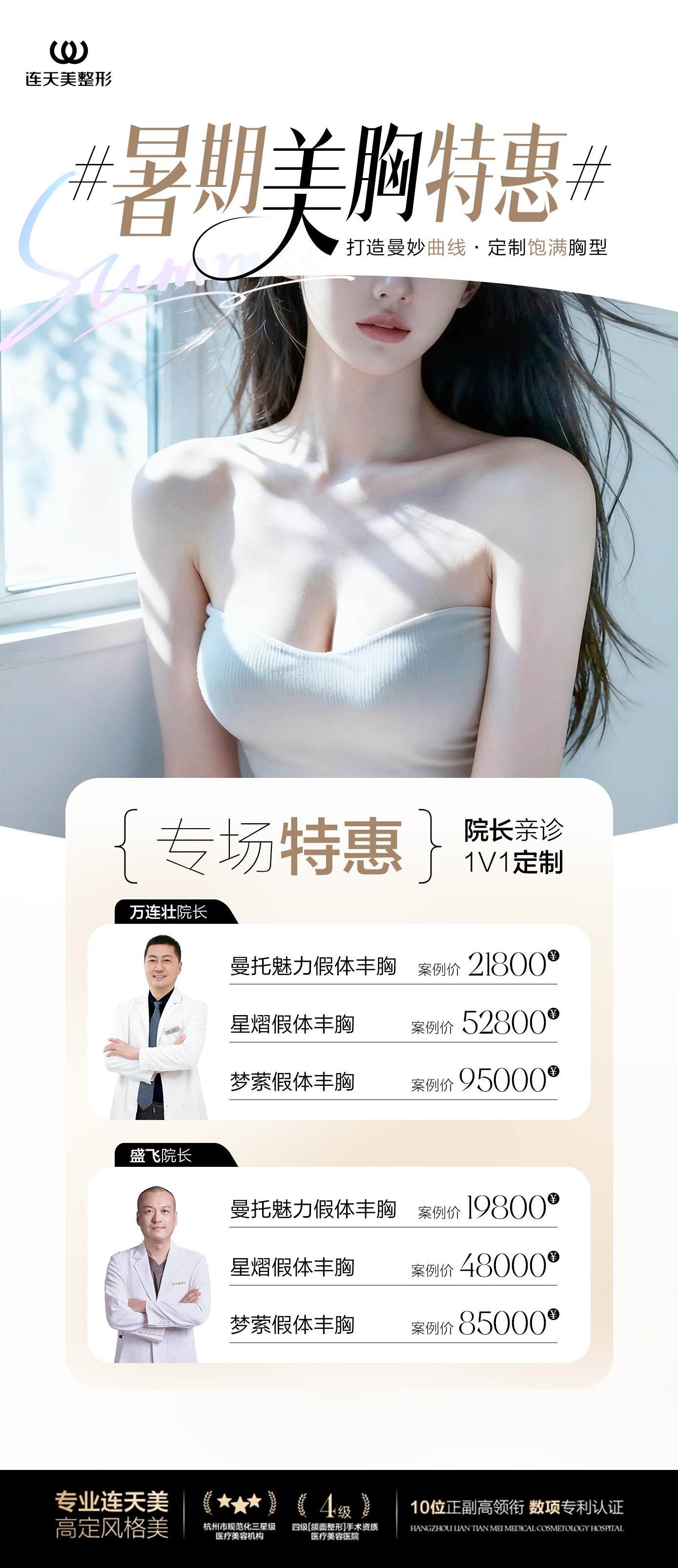 暑期美胸特惠