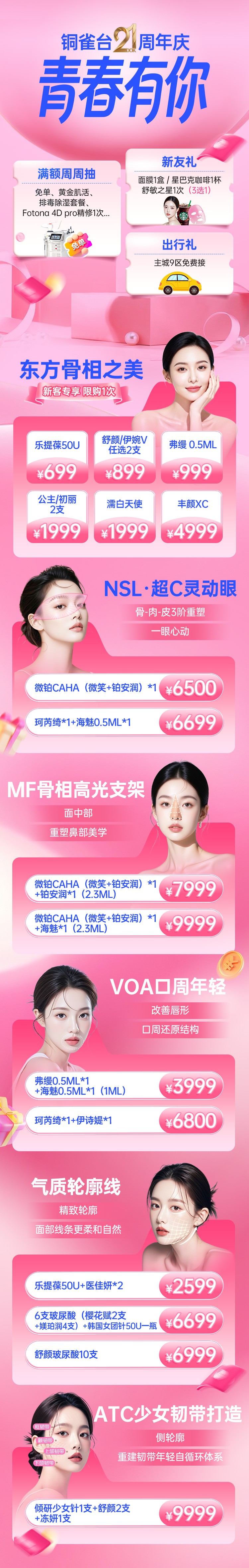 东方骨相之美