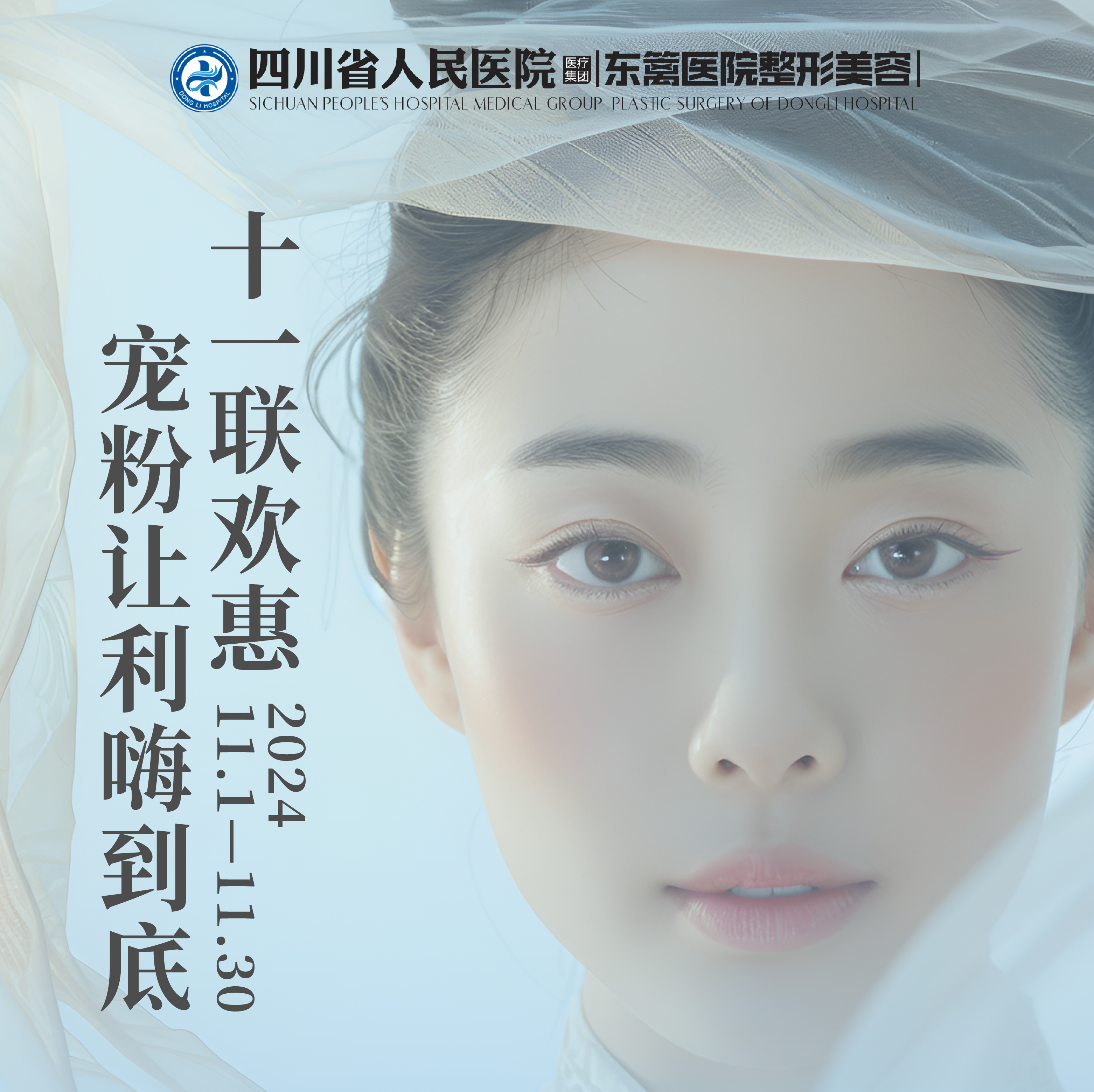 十一联欢惠 宠粉让利嗨到底