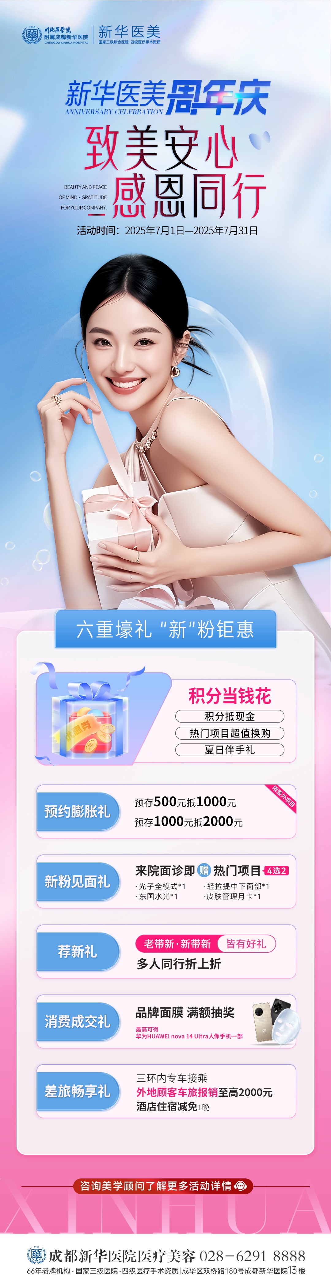 六重壕礼“新"粉钜惠