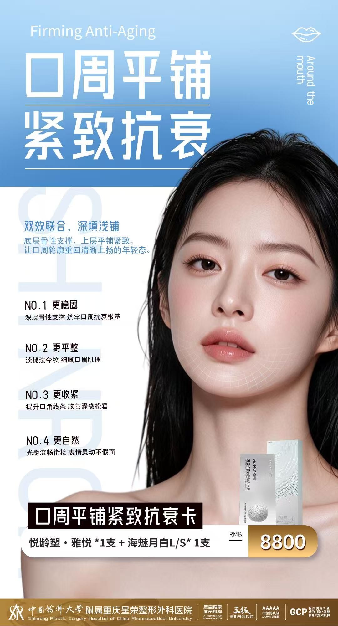口周抗衰