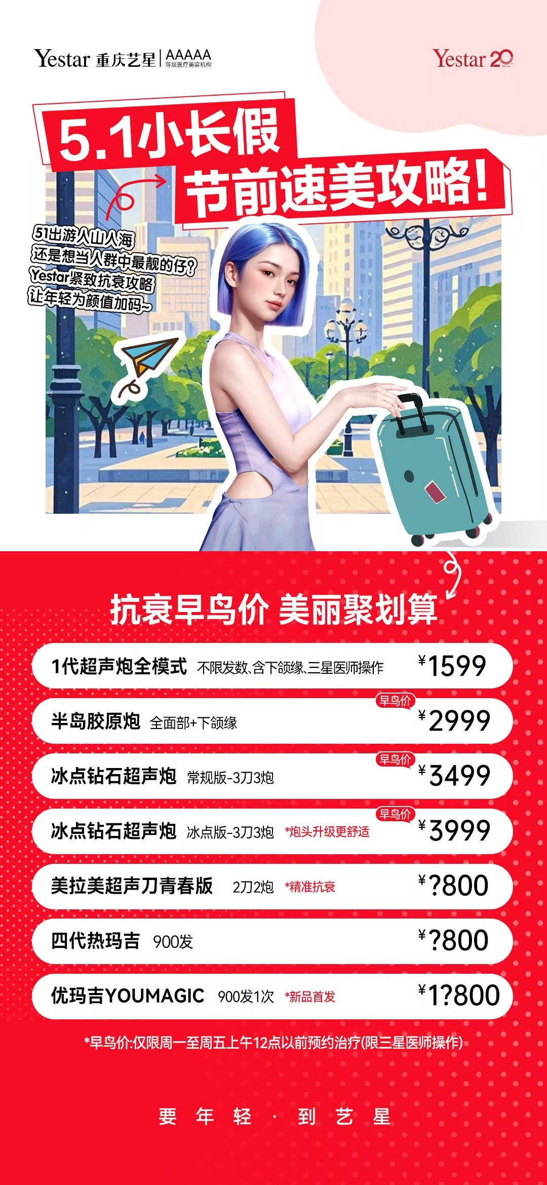 抗衰早鸟价 美丽聚划算