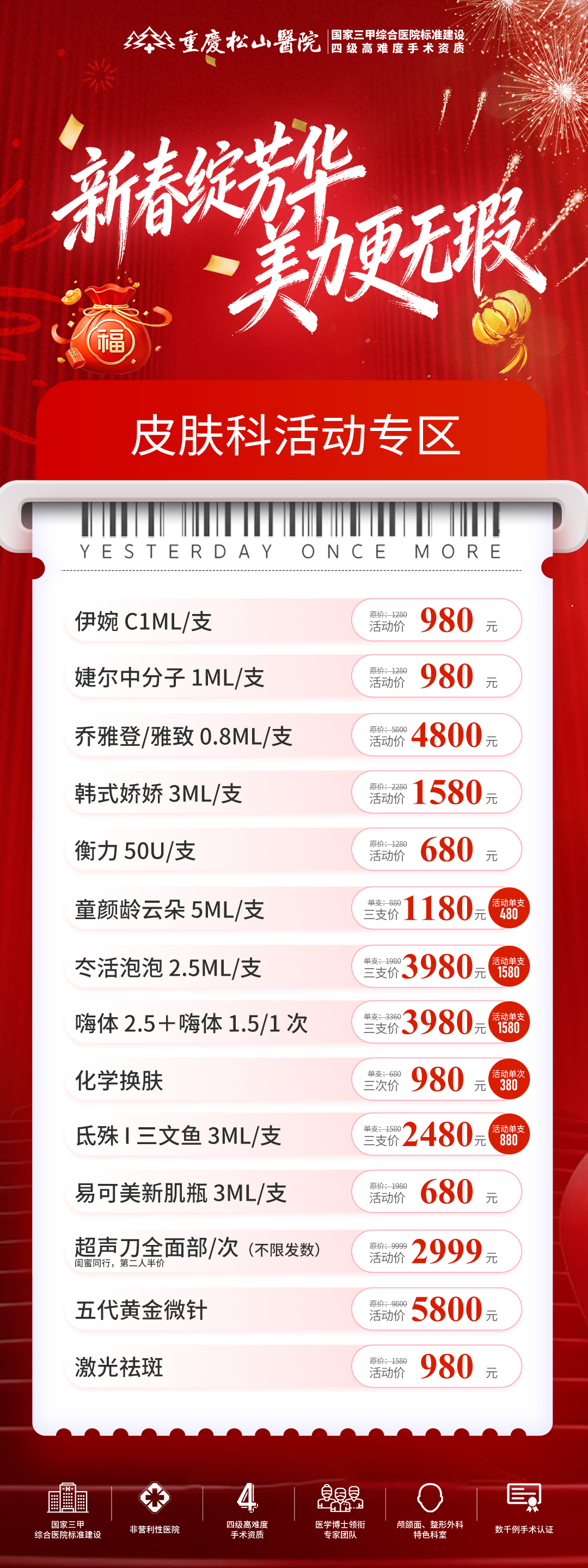 皮肤科活动专区