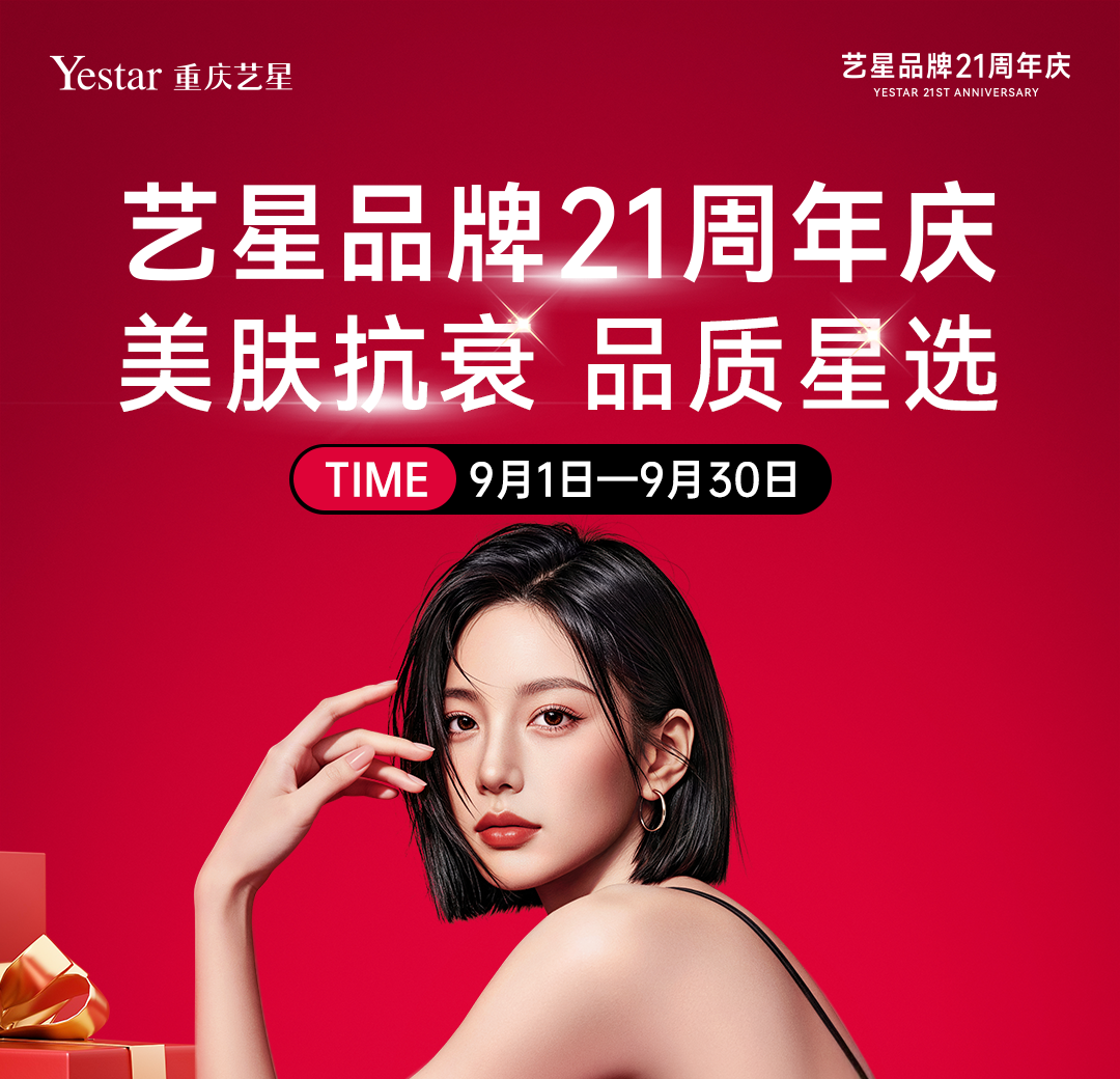 艺星21周年庆