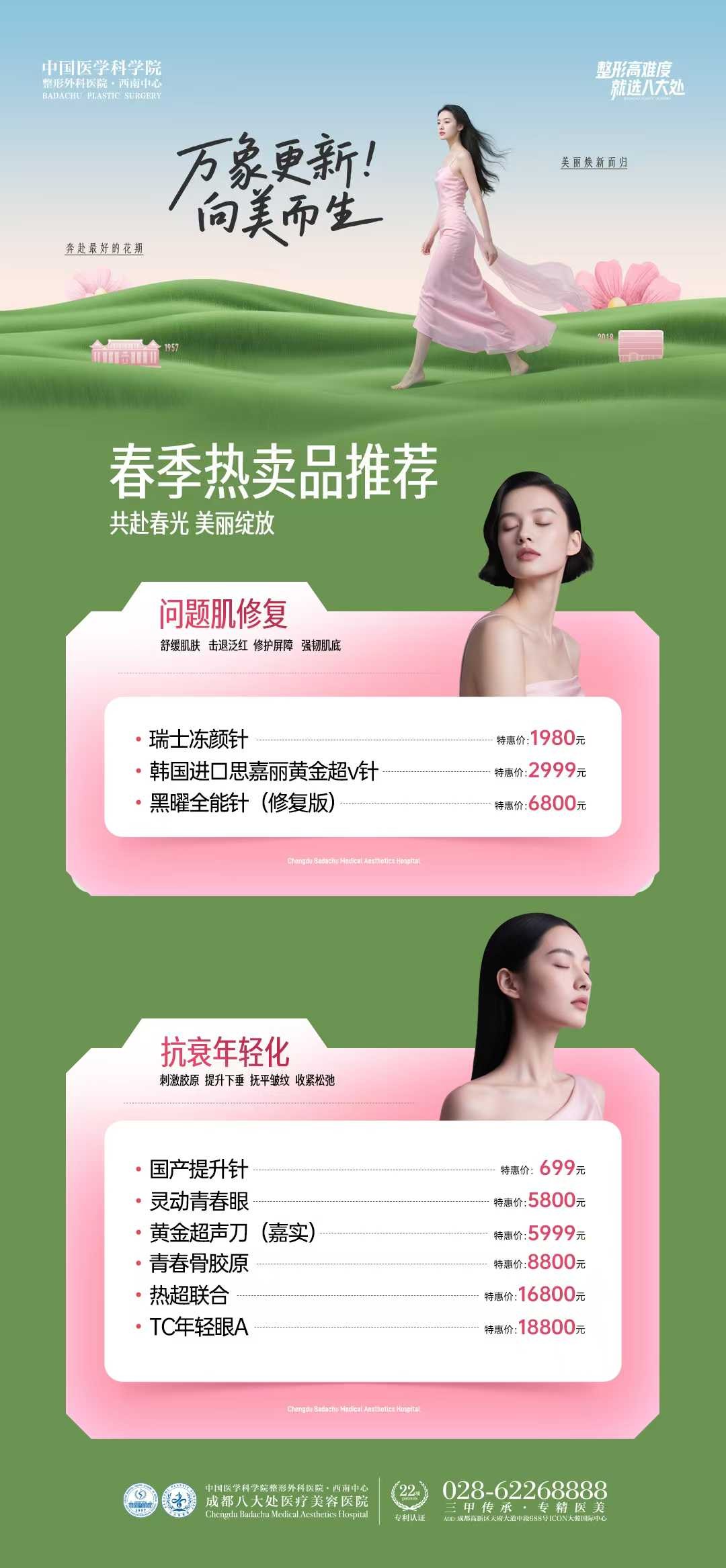 春季热卖