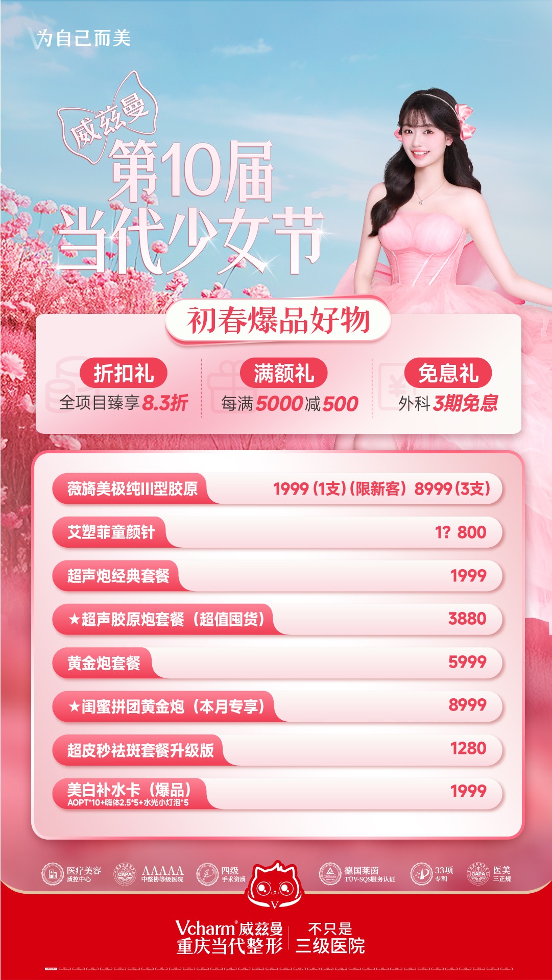 初春爆品好物【抗衰】