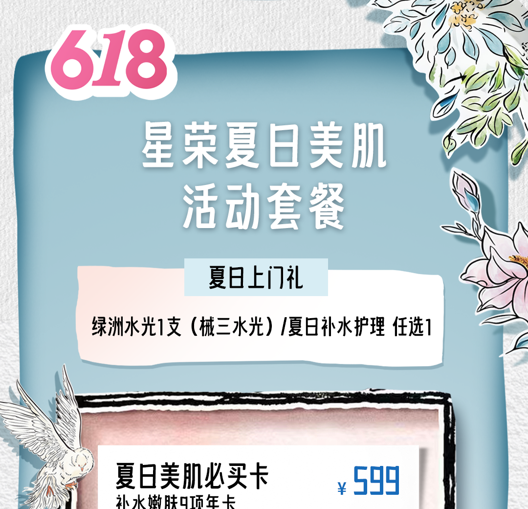 618皮肤活动