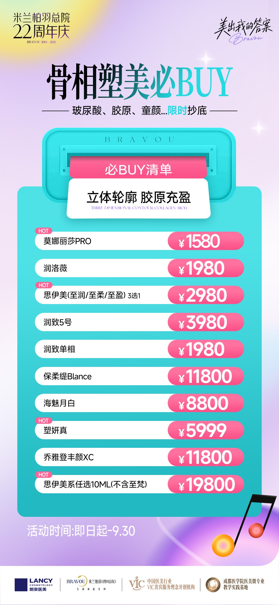 骨相塑美必BUY