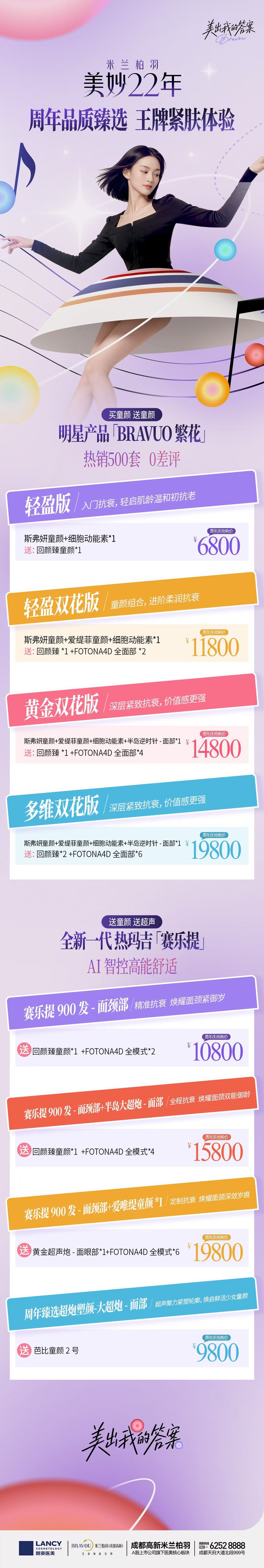 童颜抗衰
