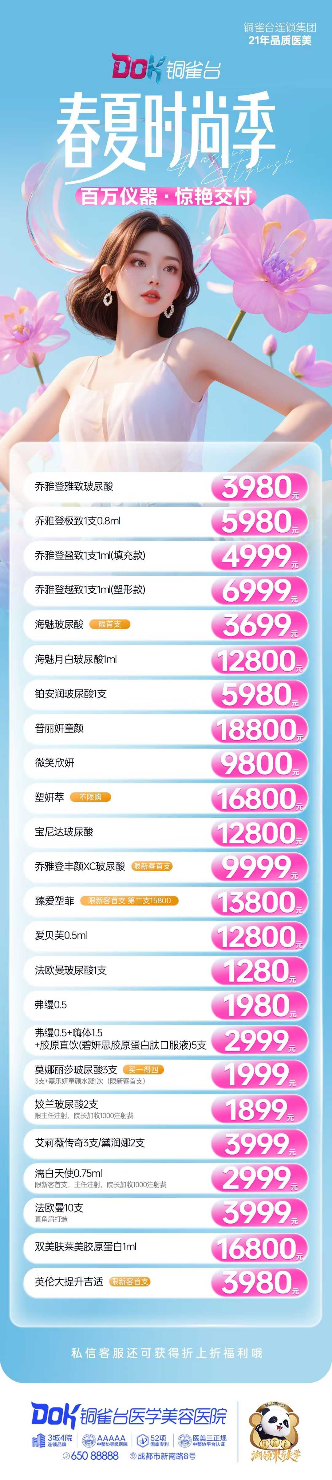 皮肤针剂