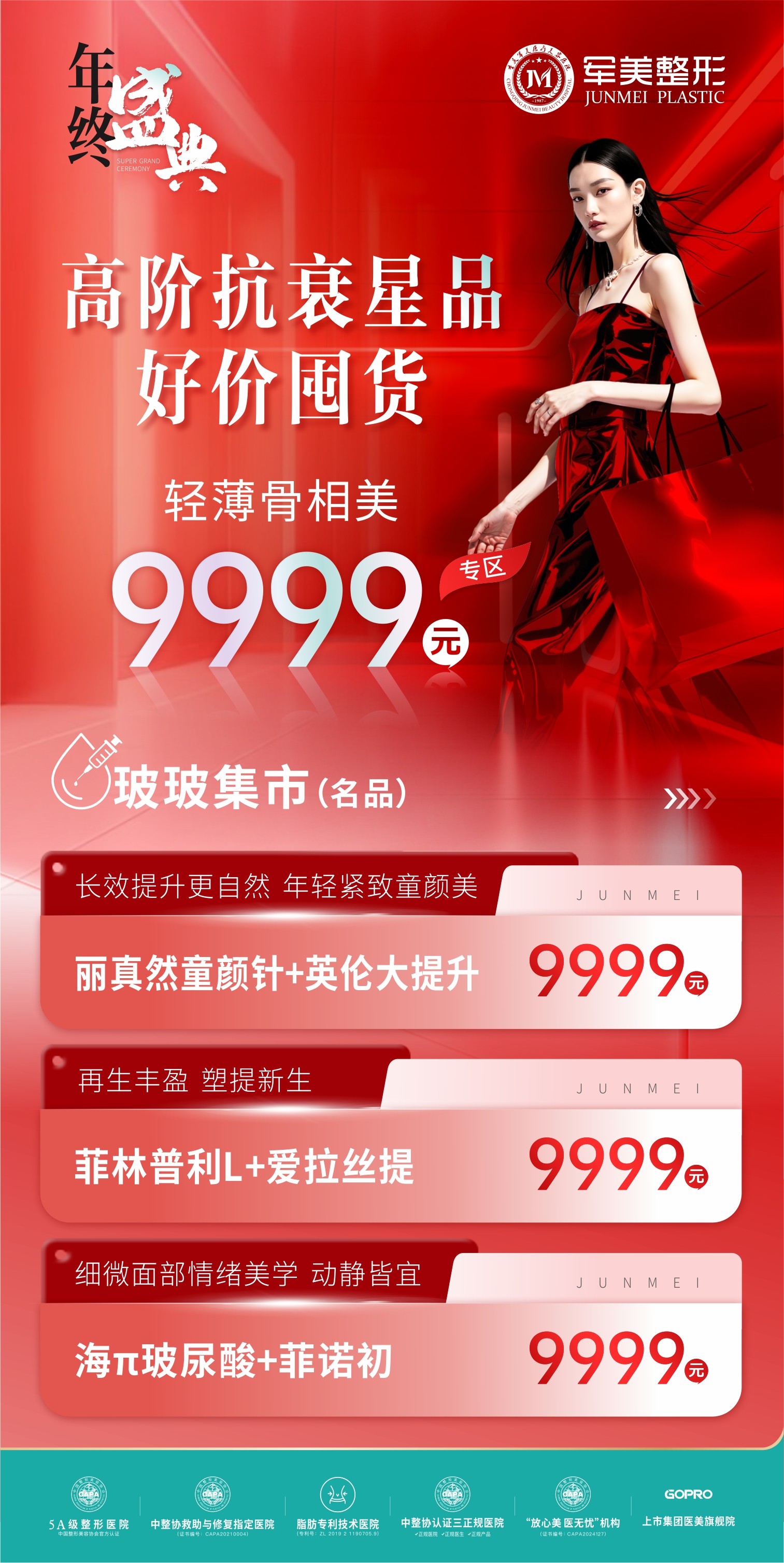 玻玻集市(名品)