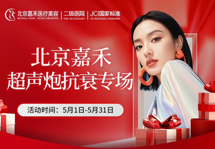 超声炮抗衰专场