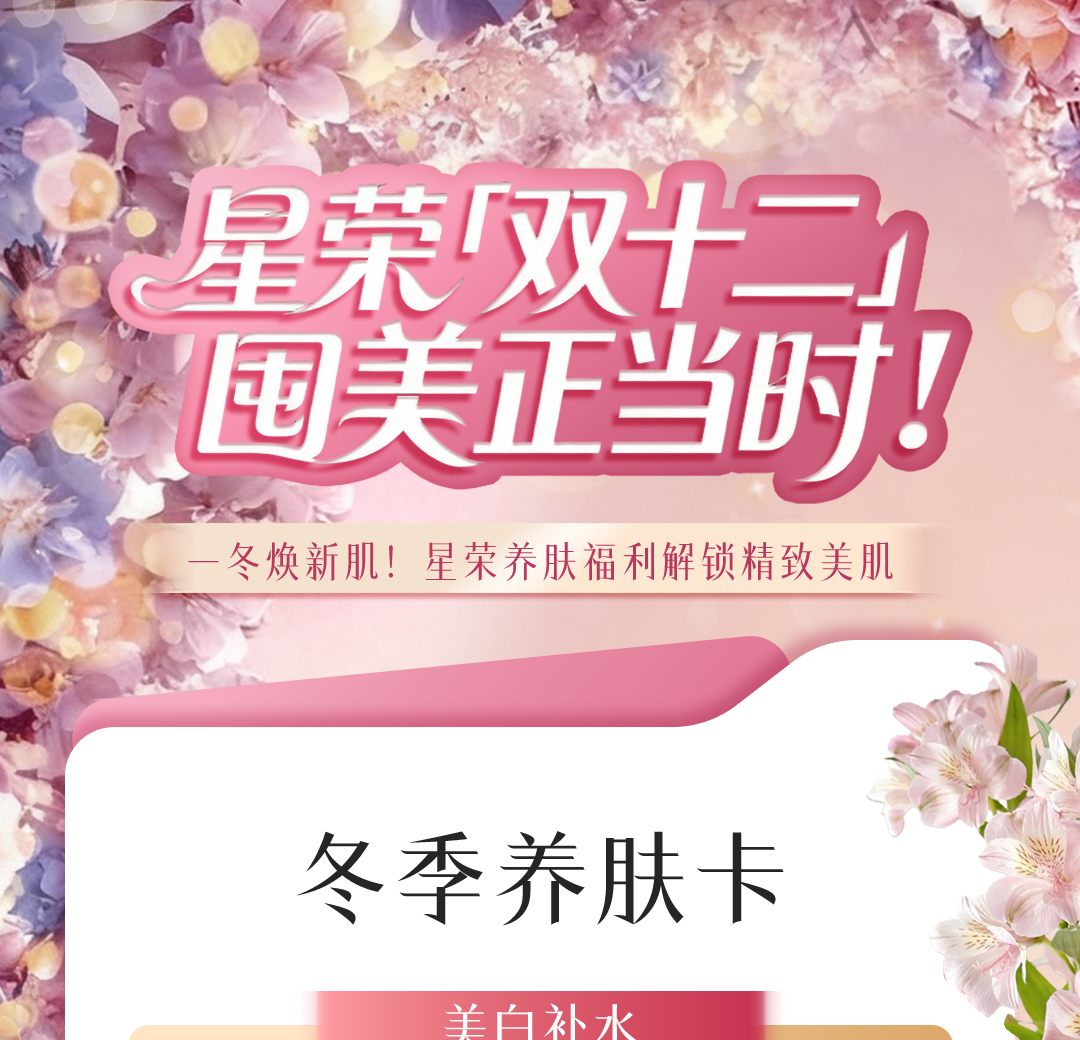 冬季养肤卡