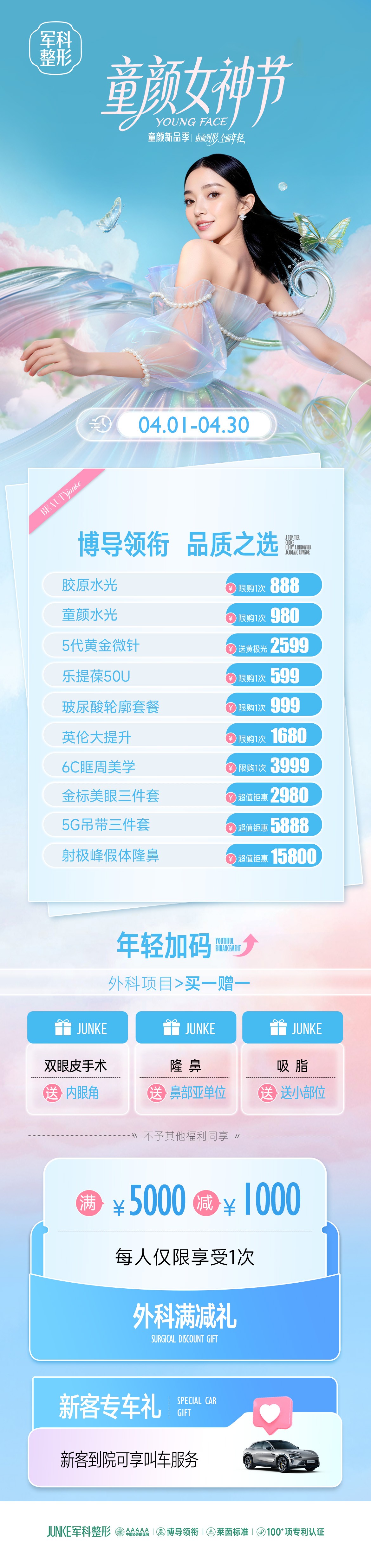 童颜女神节