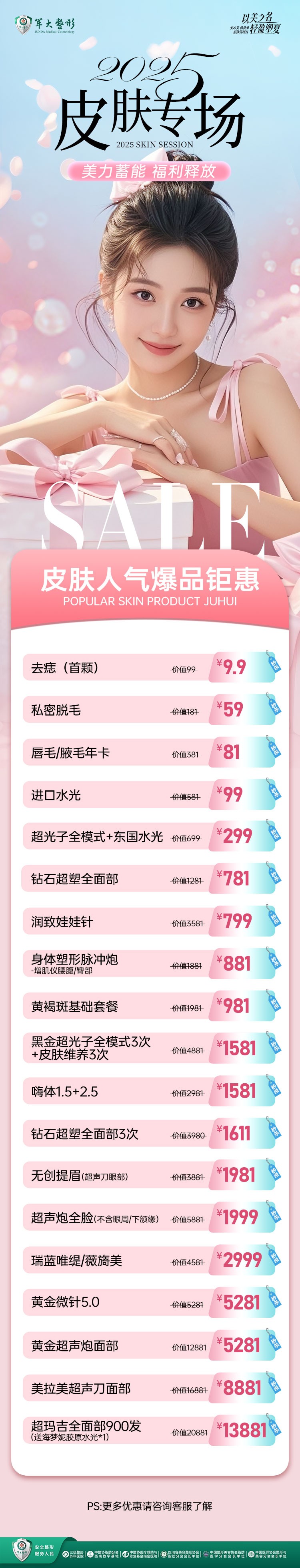 夏季宠粉 礼遇狂欢【皮肤专场】