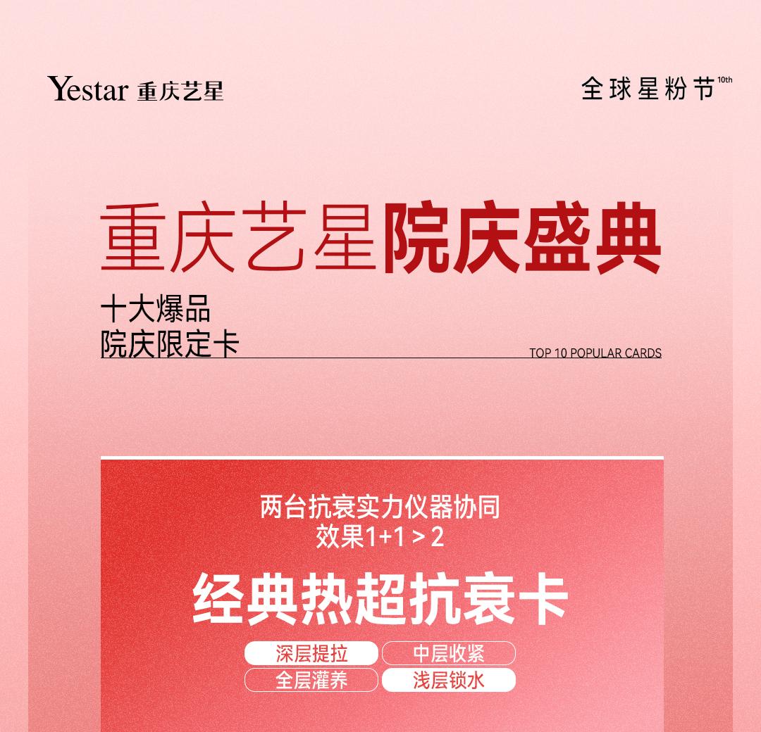 经典热超抗衰卡