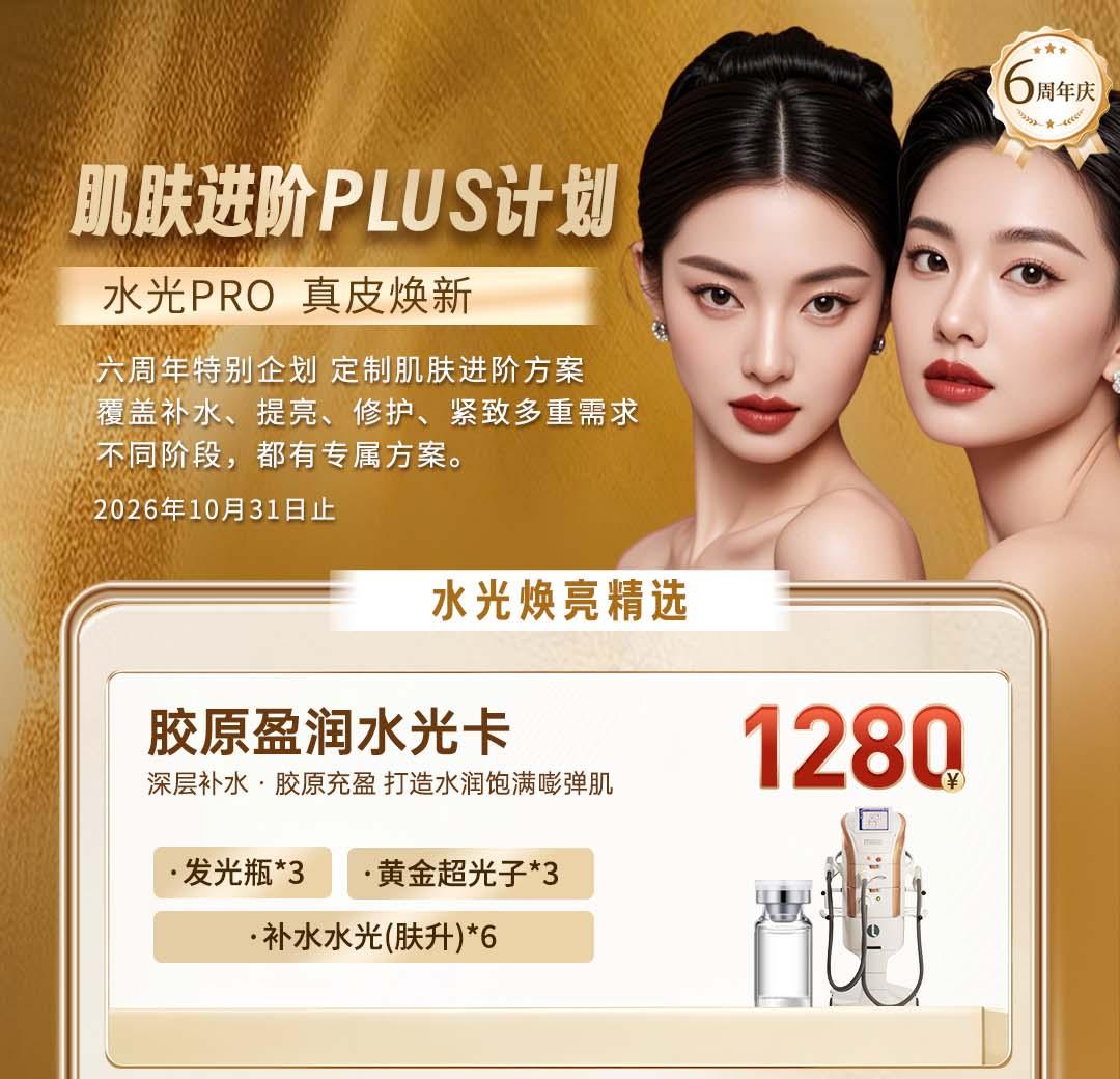 肌肤进阶PLUS计划
