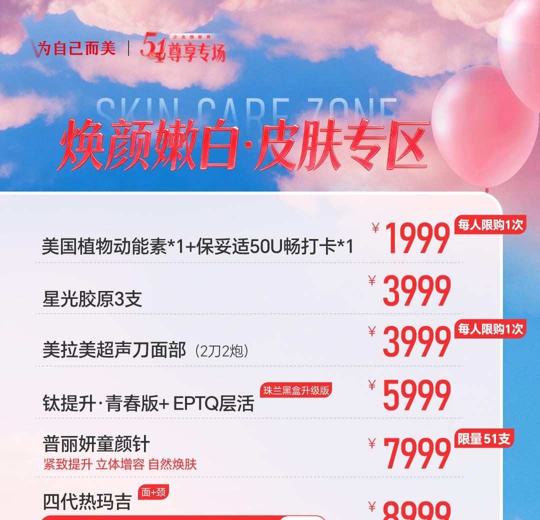 焕颜嫩白·皮肤专区