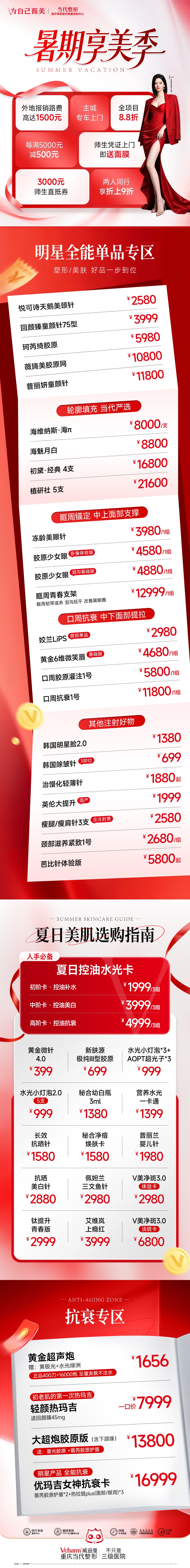 6月皮肤微创活动