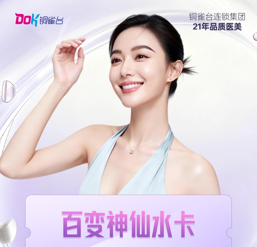 百变神仙水卡