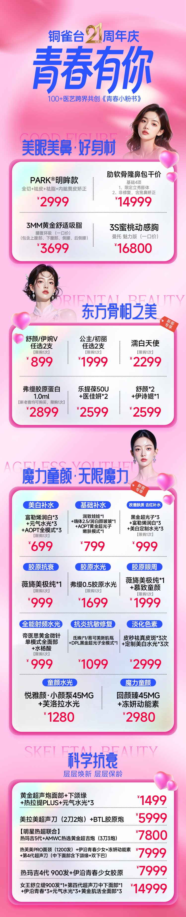 铜雀台21周年庆活动