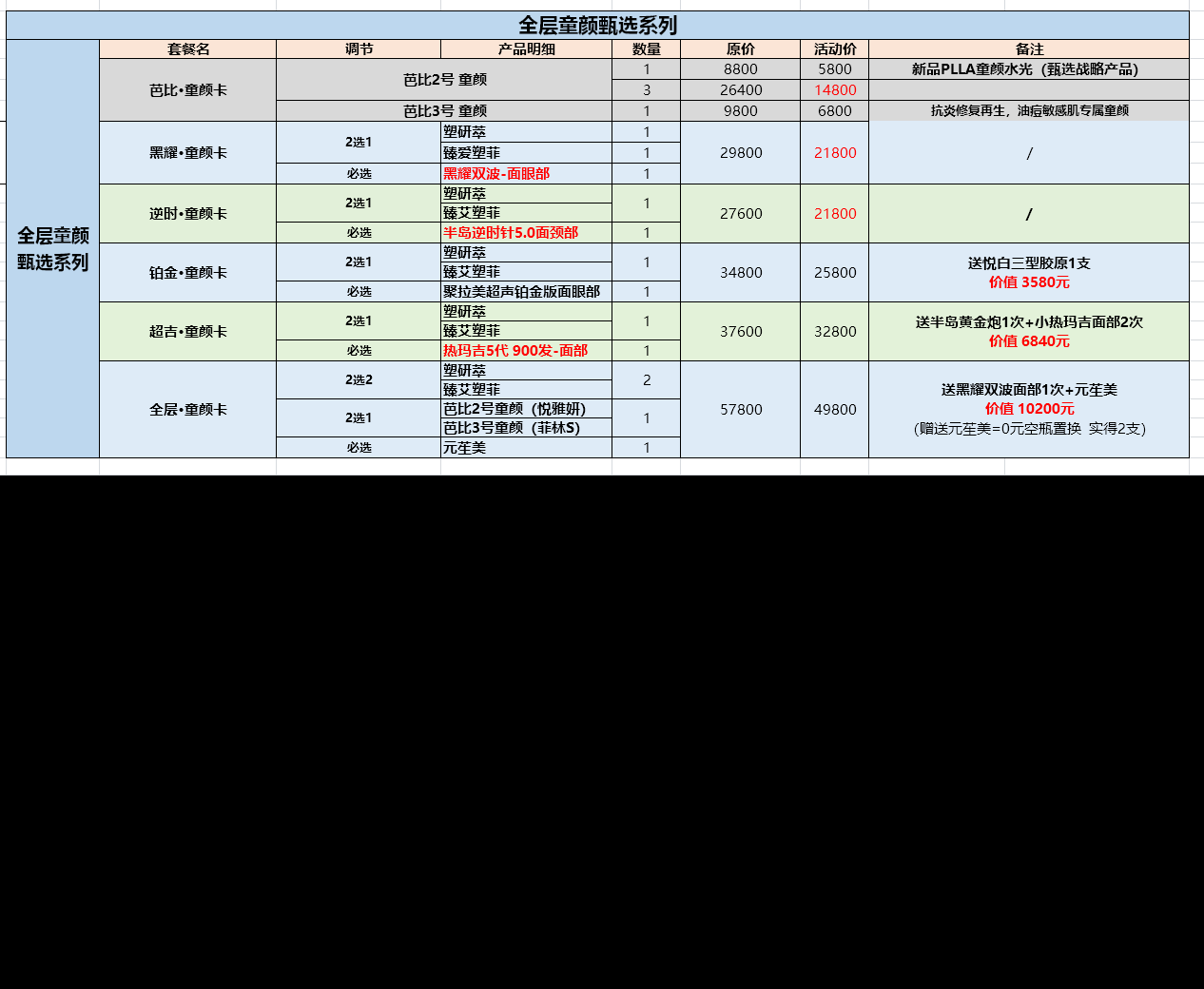 全层童颜甄选系列
