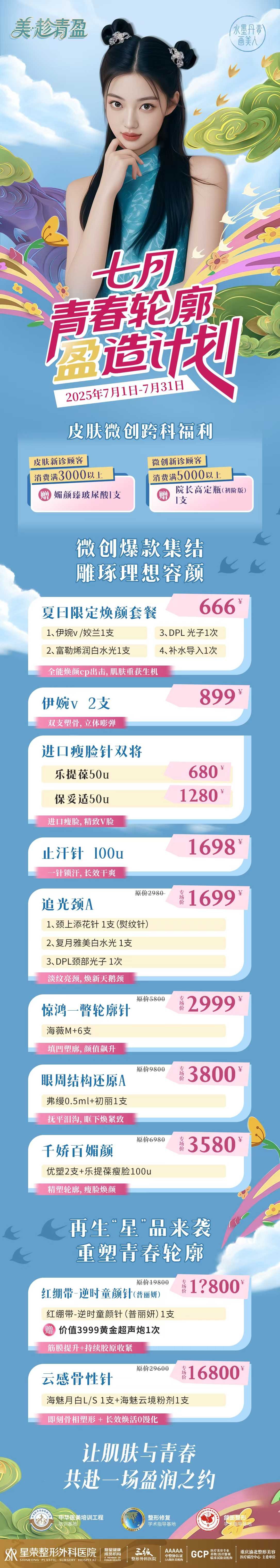 皮肤微创跨科福利
