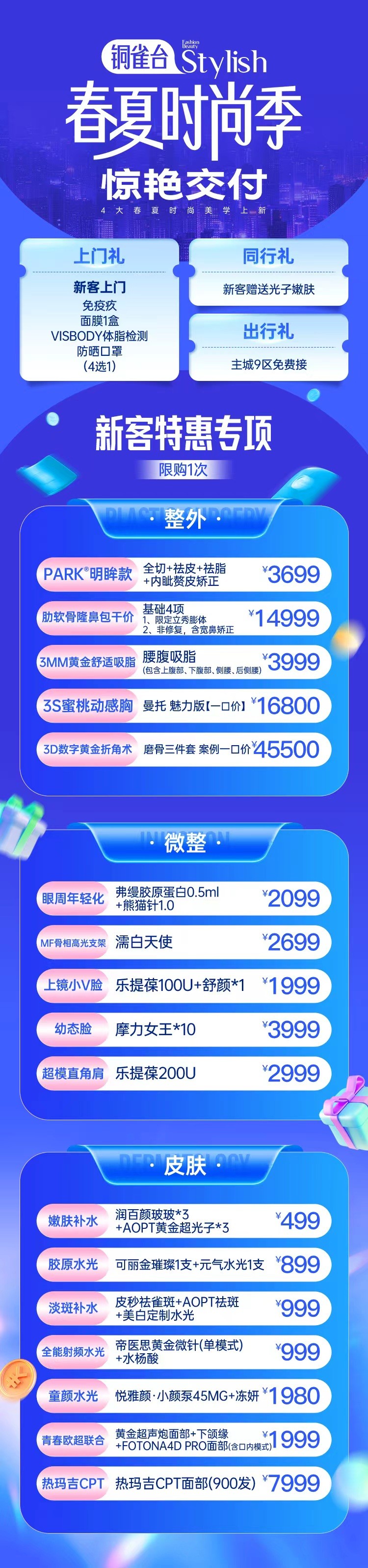 新客特惠专顶
