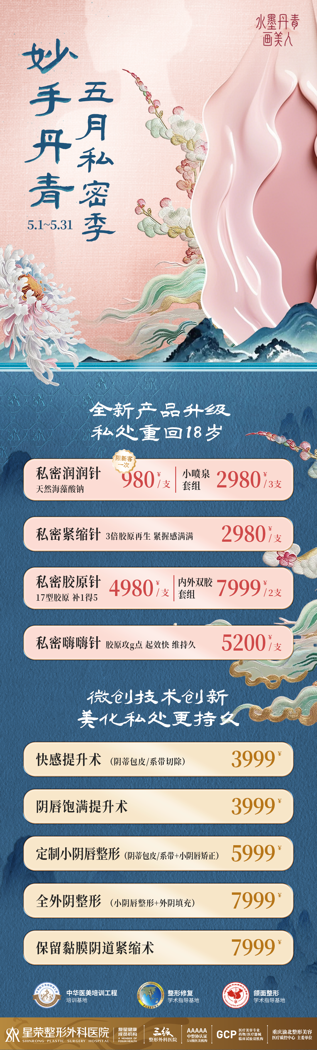 五月私密季