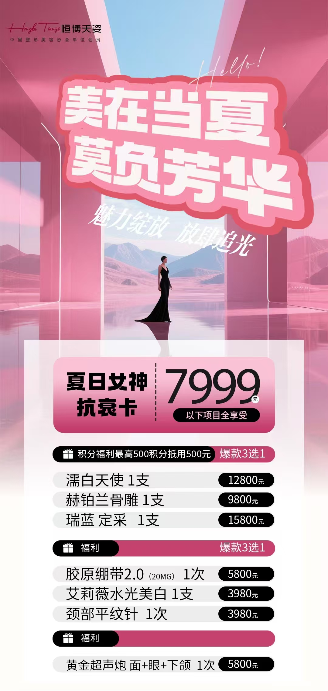 夏日女神抗衰卡