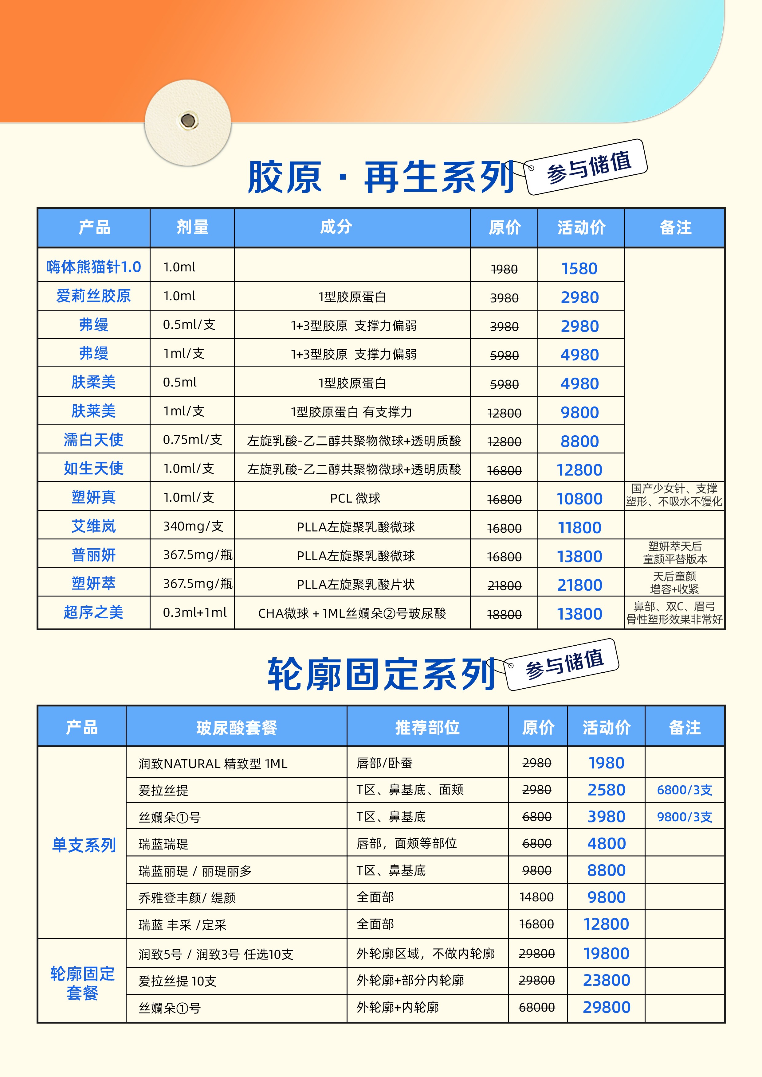 胶原·再生系列