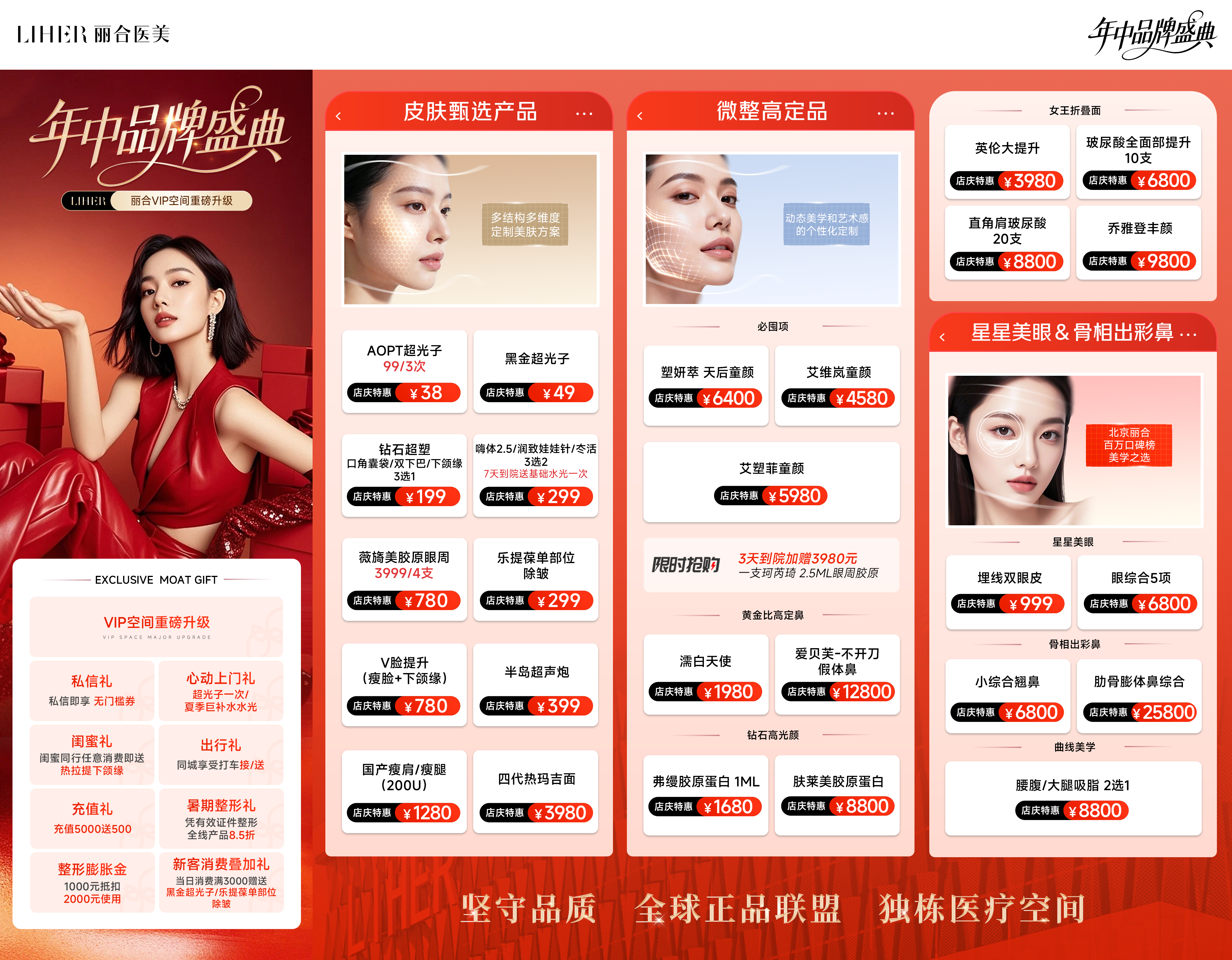 年中品牌盛典