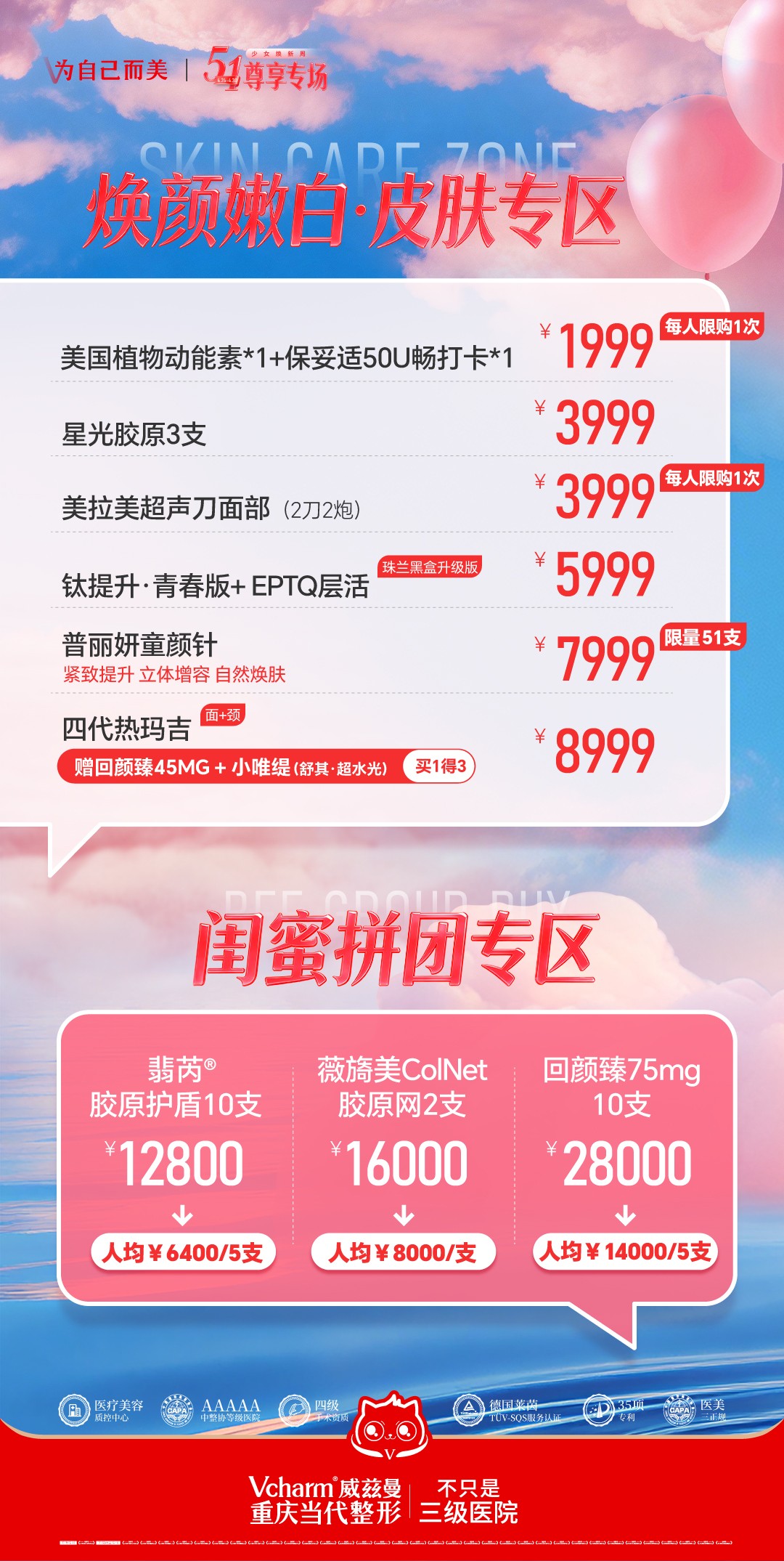 焕颜嫩白·皮肤专区