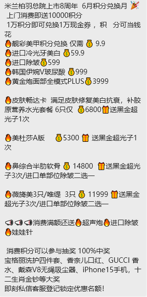米兰柏羽总院上市8周年