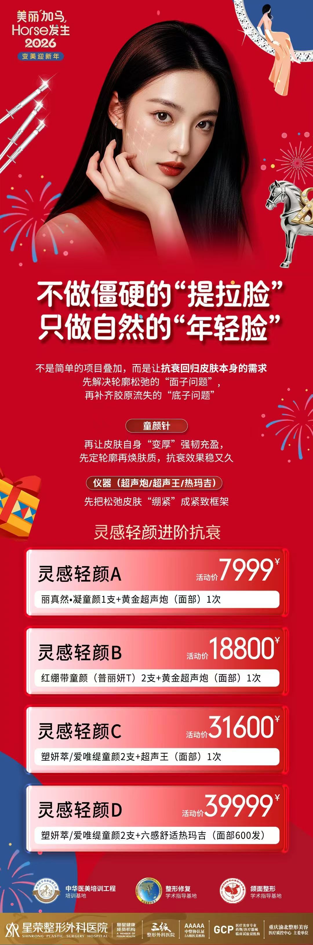 灵感轻颜进阶抗衰