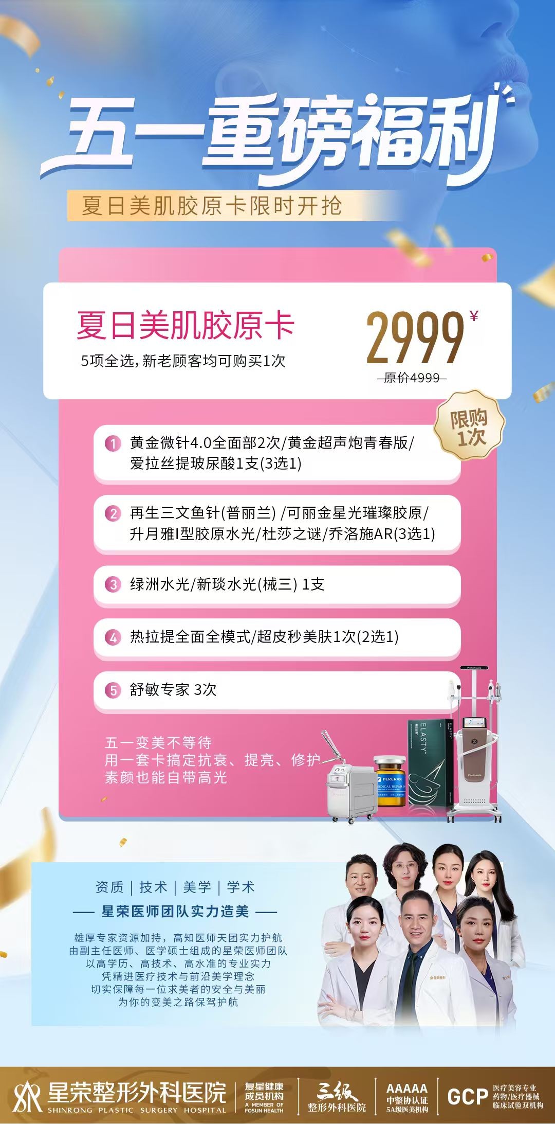 夏日美肌胶原卡