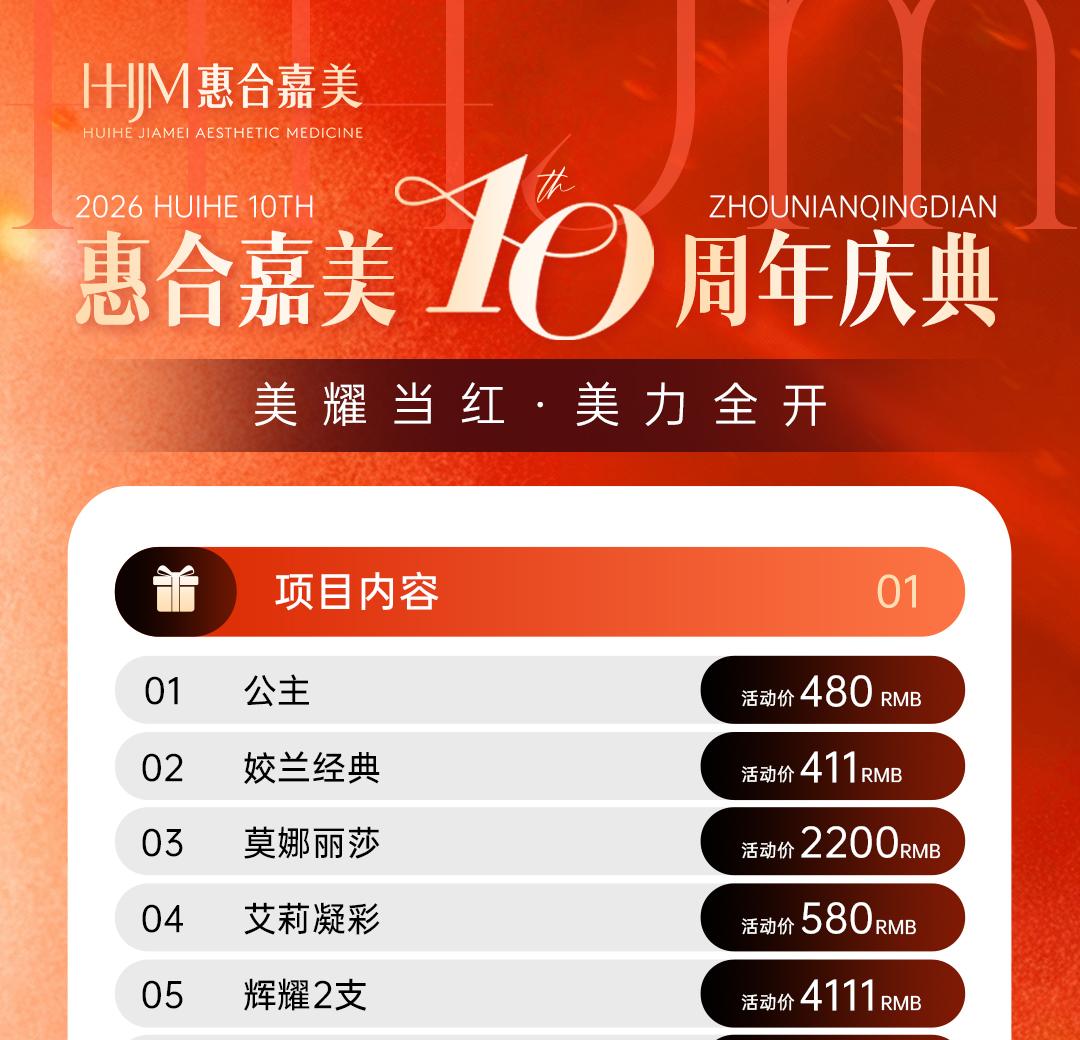 10周年庆典